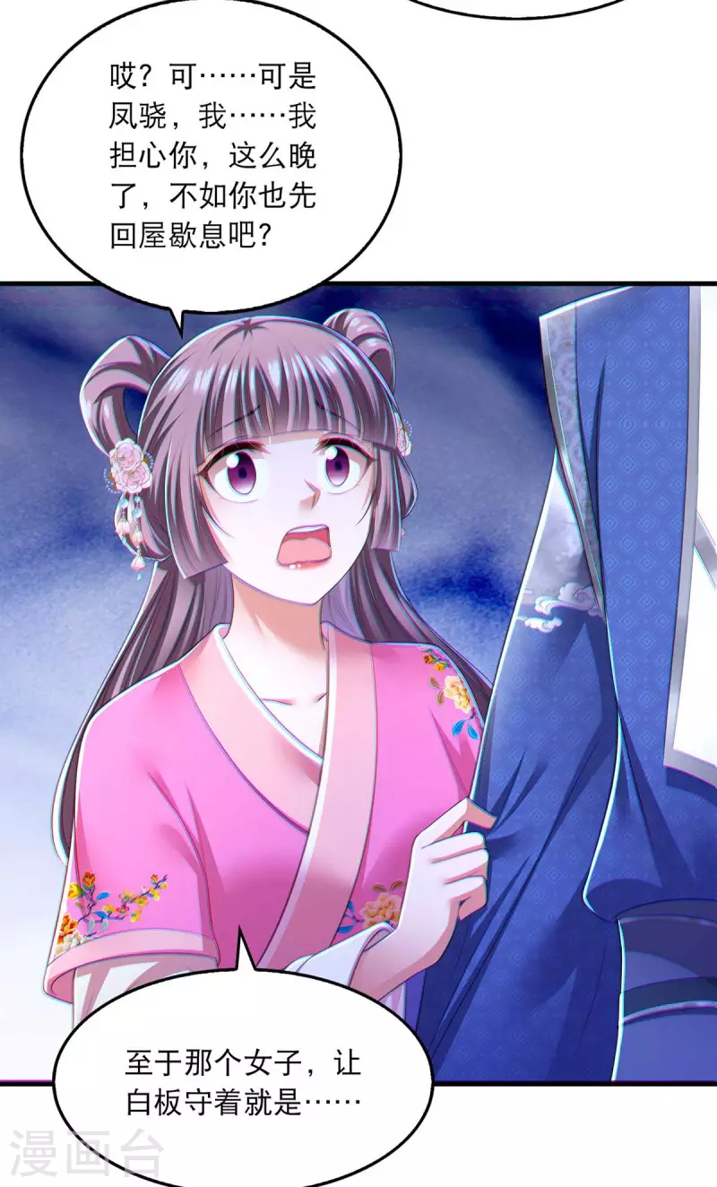 我在后宫当大佬漫画,第87话 凤骁的怀疑2图