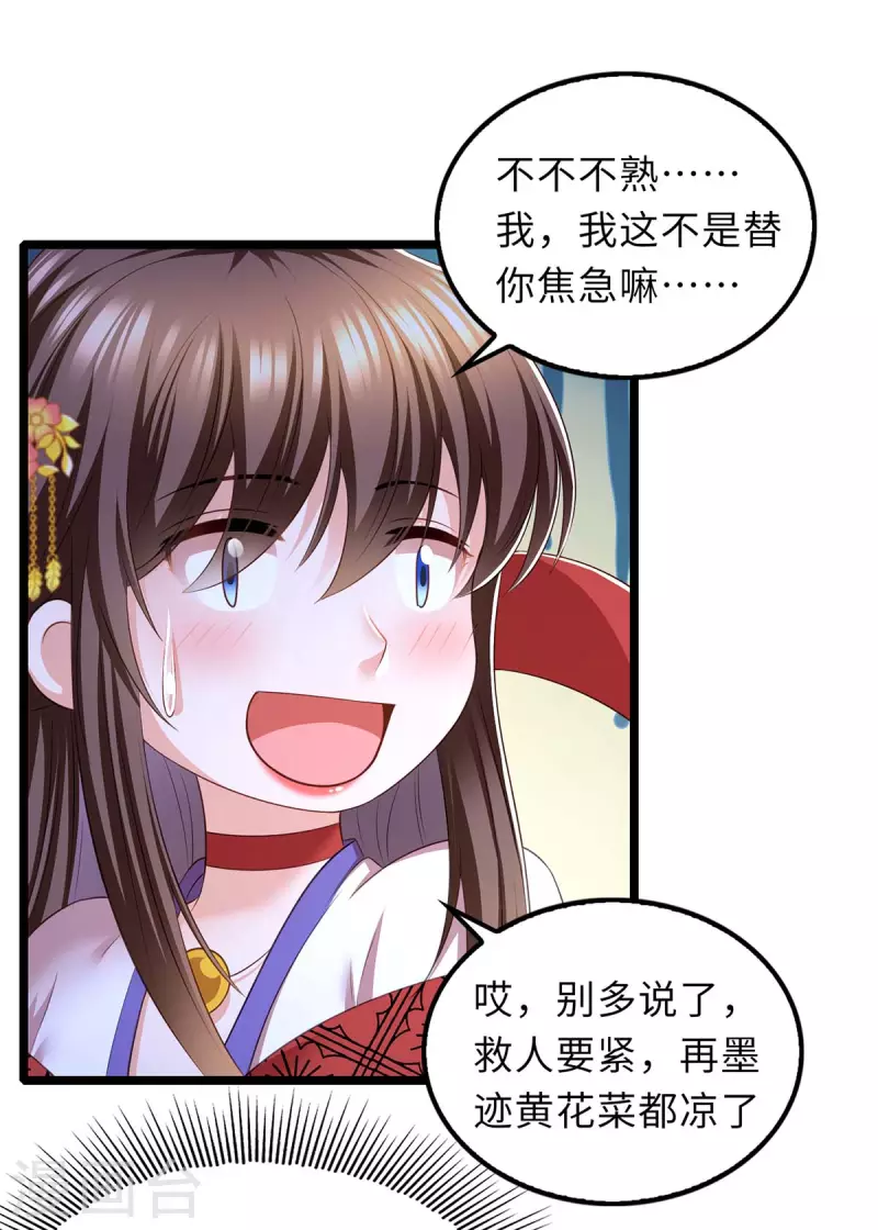 我在后宫当大佬漫画,第81话 云儿被抓2图