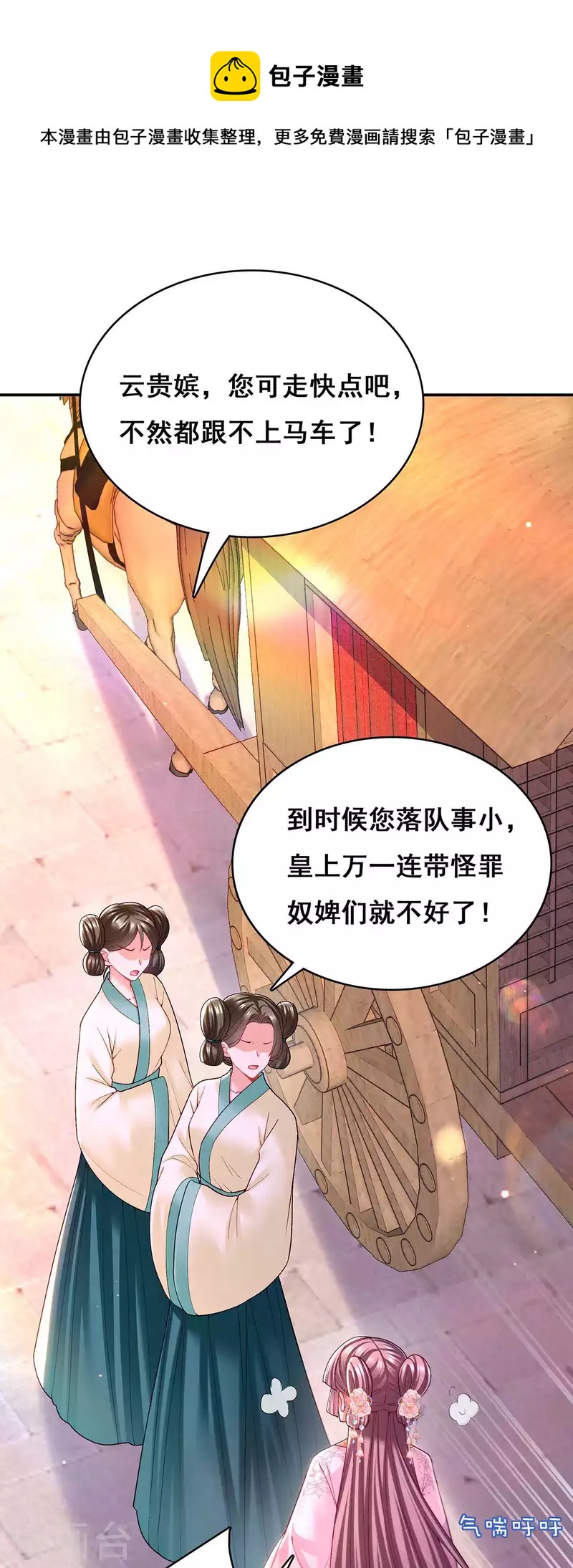 我在后宫当大佬漫画,第120话 亲自出手1图