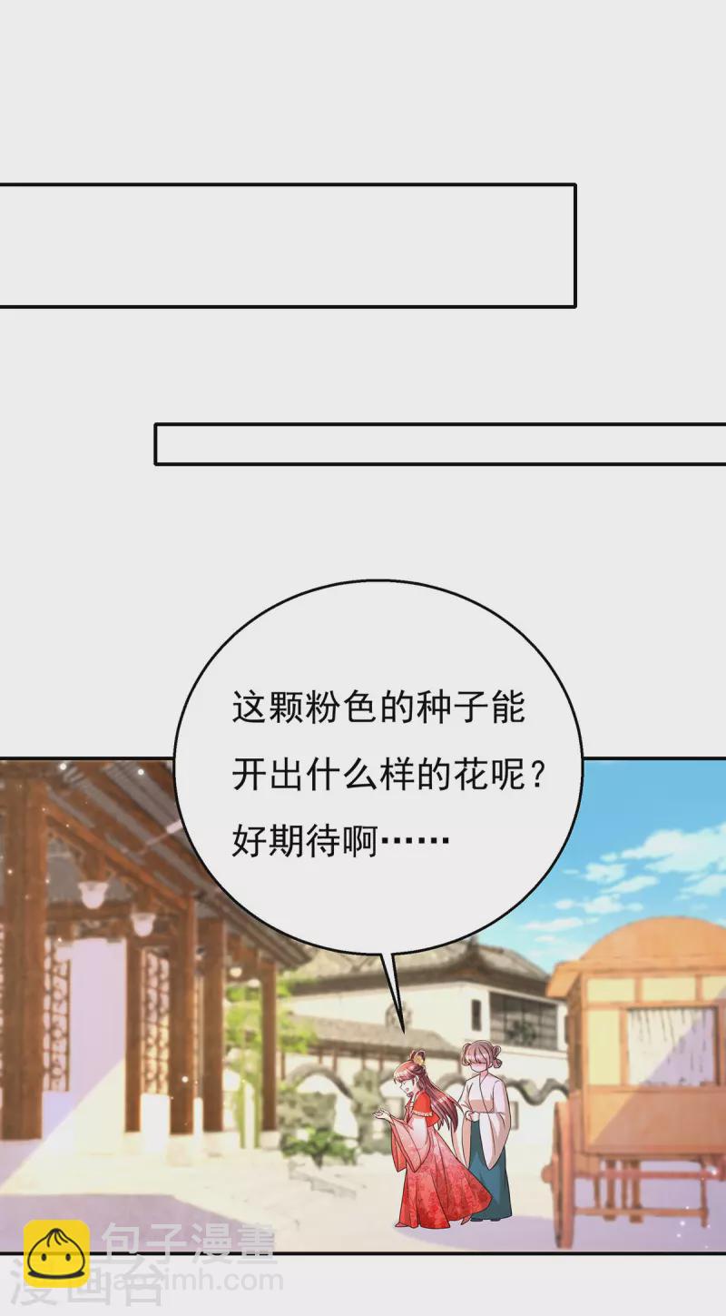 我在后宫当大佬漫画,第163话 北临星君2图