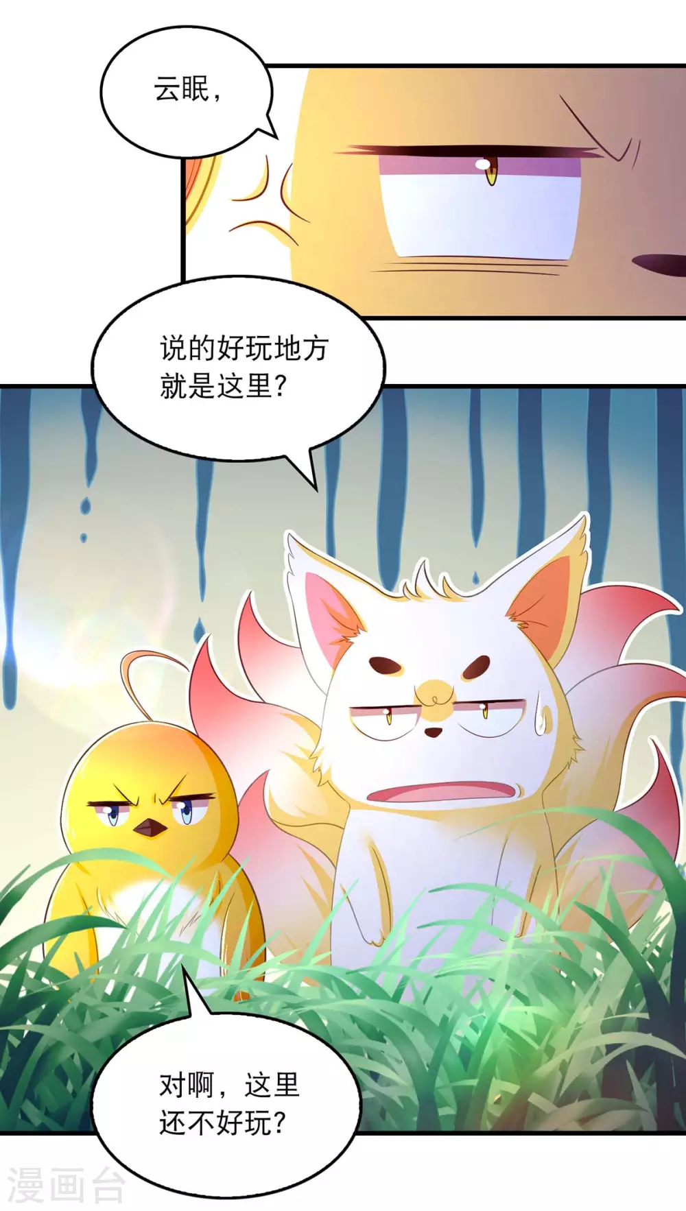 我在后宫当大佬漫画,第72话 盯梢1图