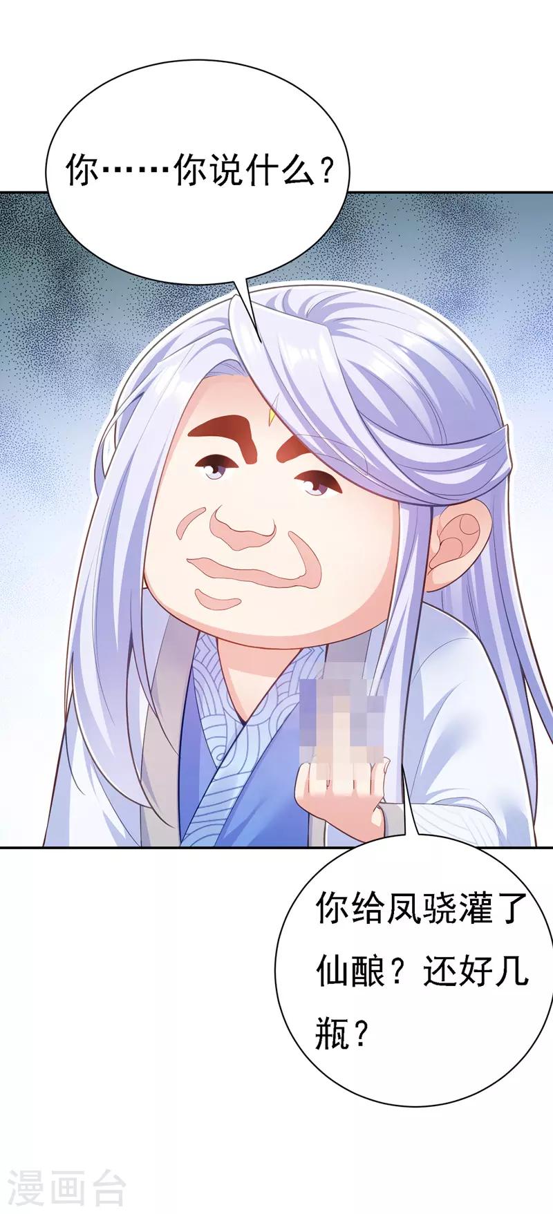 我在后宫当大佬漫画,第41话 知道真相1图