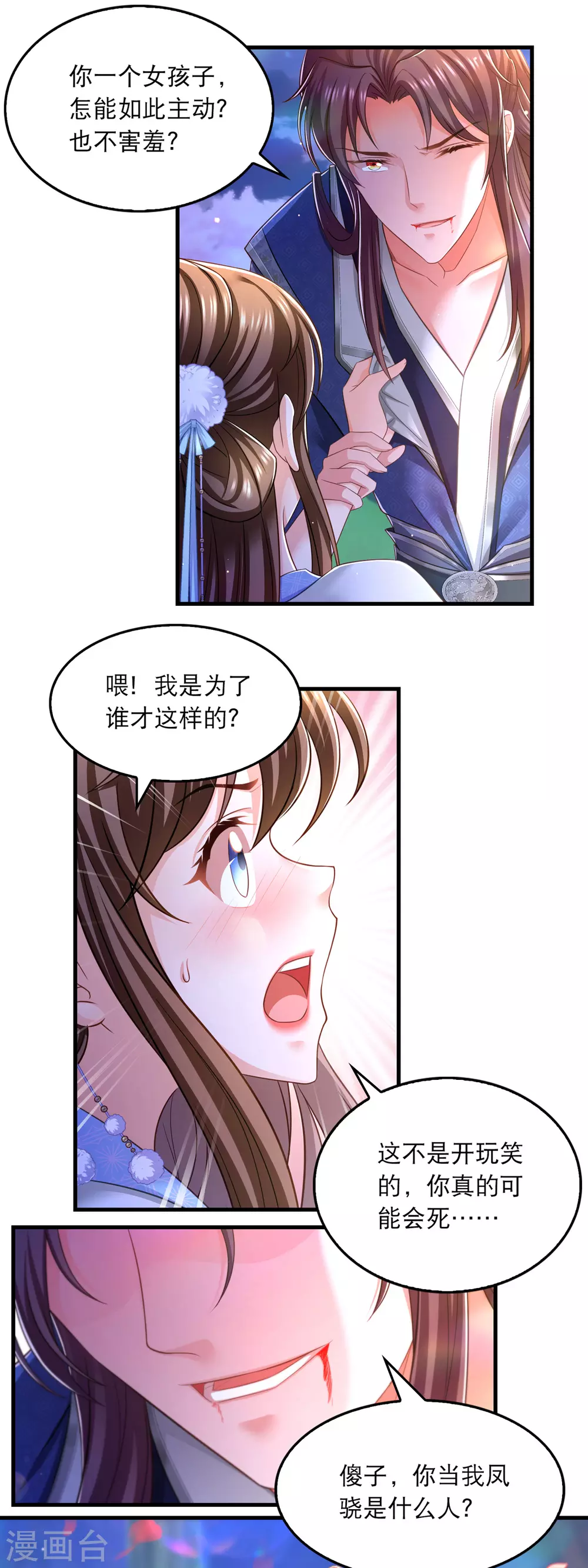 我在后宫当大佬第2话漫画,第64话 仙威1图