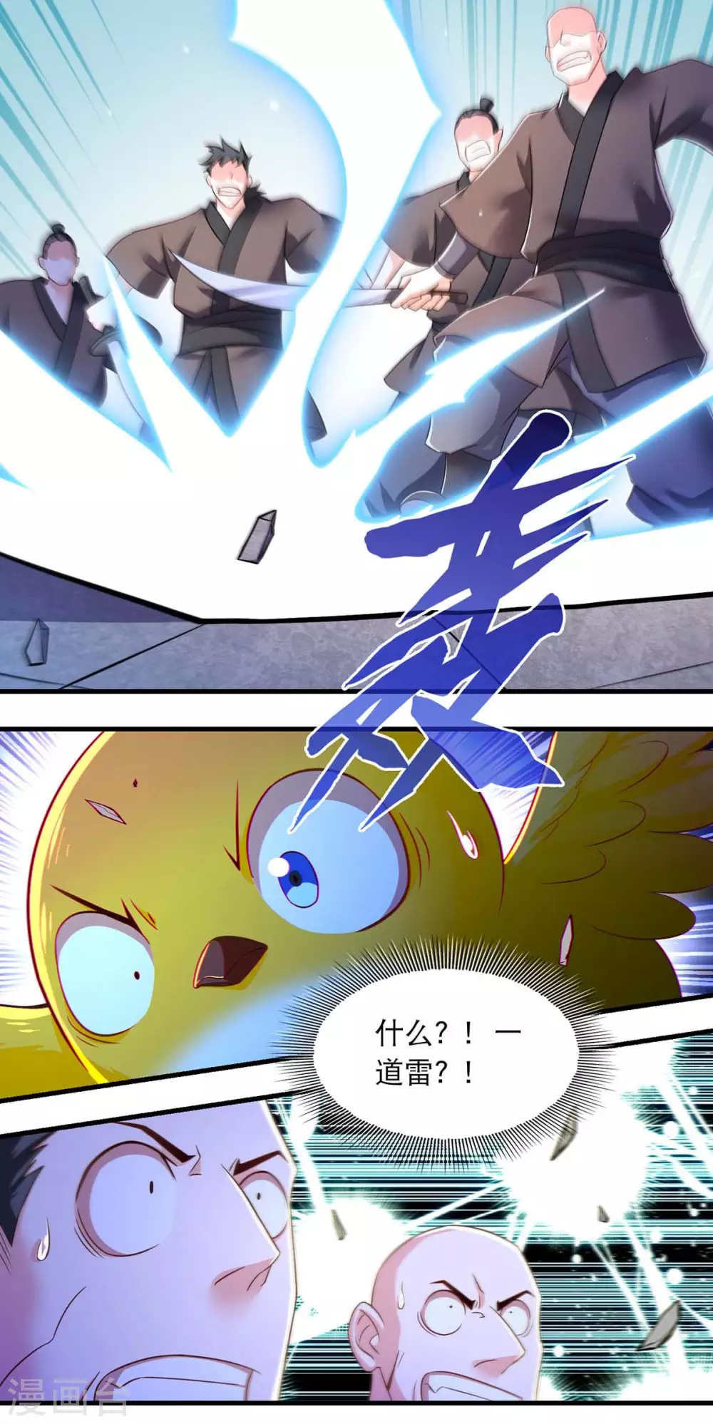 我在后宫当大佬漫画,第73话 被雷劈2图