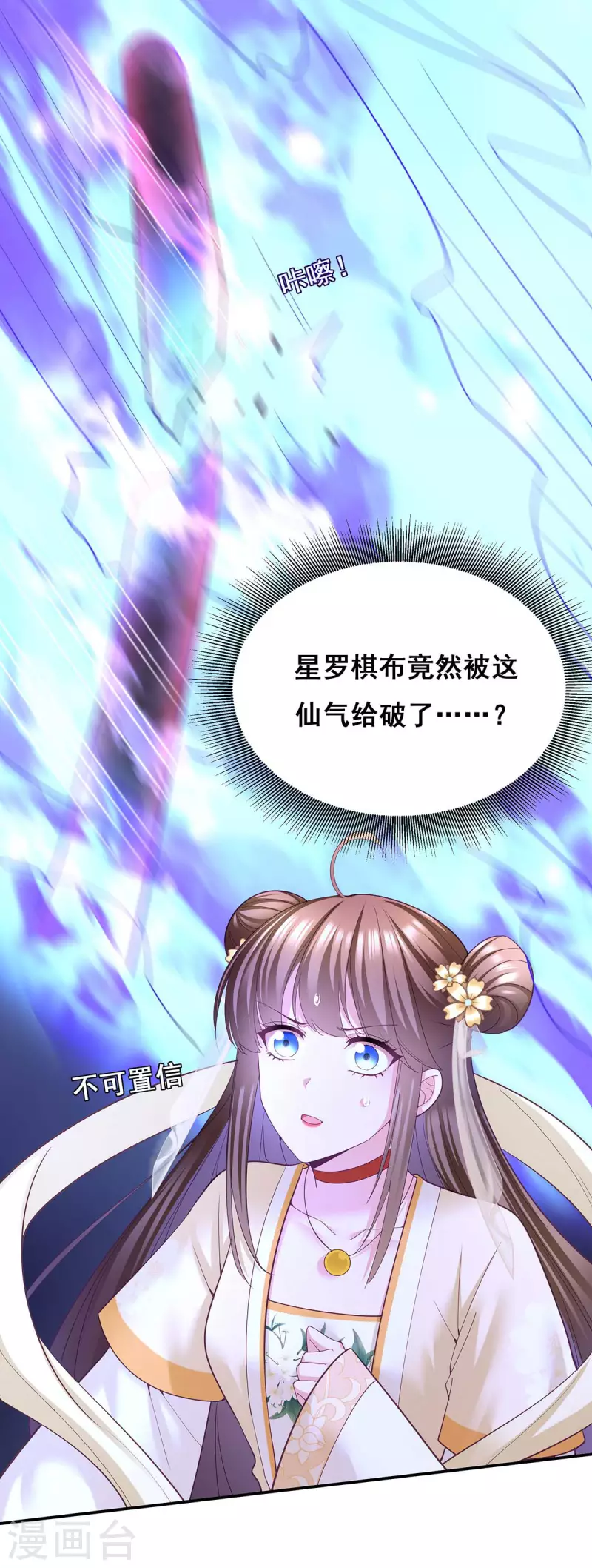 我在后宫当大佬漫画,第137话 逗你的2图
