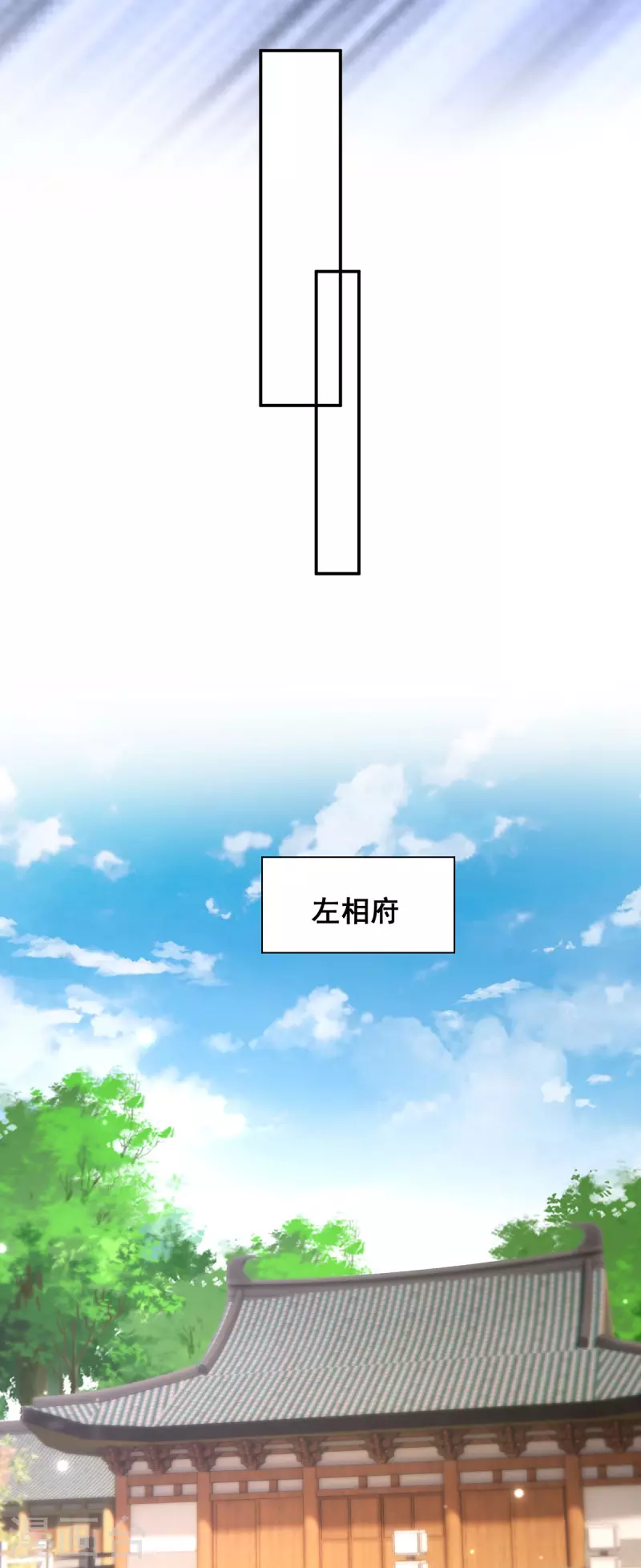 我在后宫当大佬漫画,第180话我一定会回来的2图