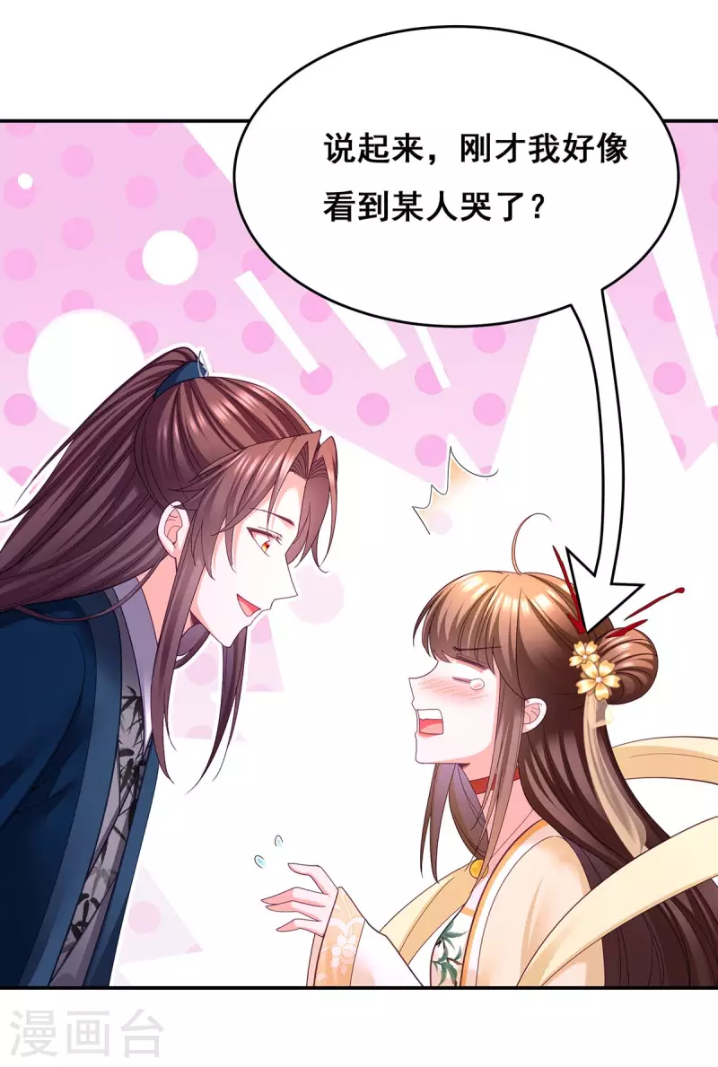我在后宫当大佬漫画,第137话 逗你的1图