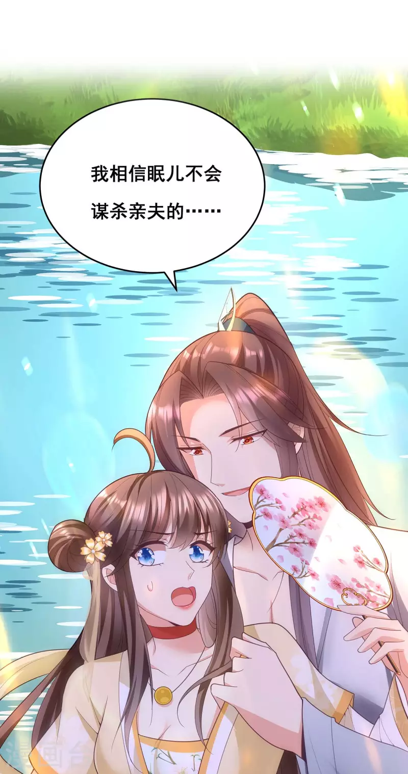 我在后宫当大佬漫画,第154话 小心眼的男人2图