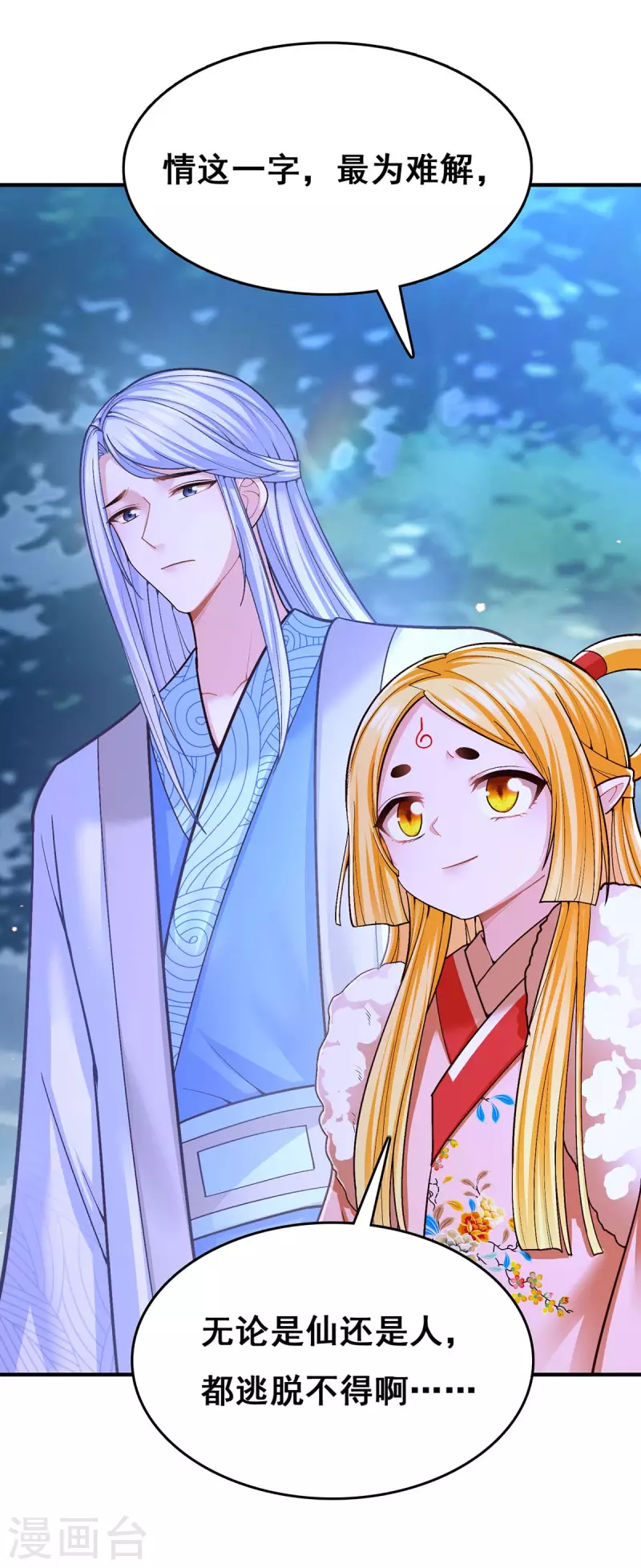 我在后宫当大佬漫画,第106话 朕的云儿是云眠2图