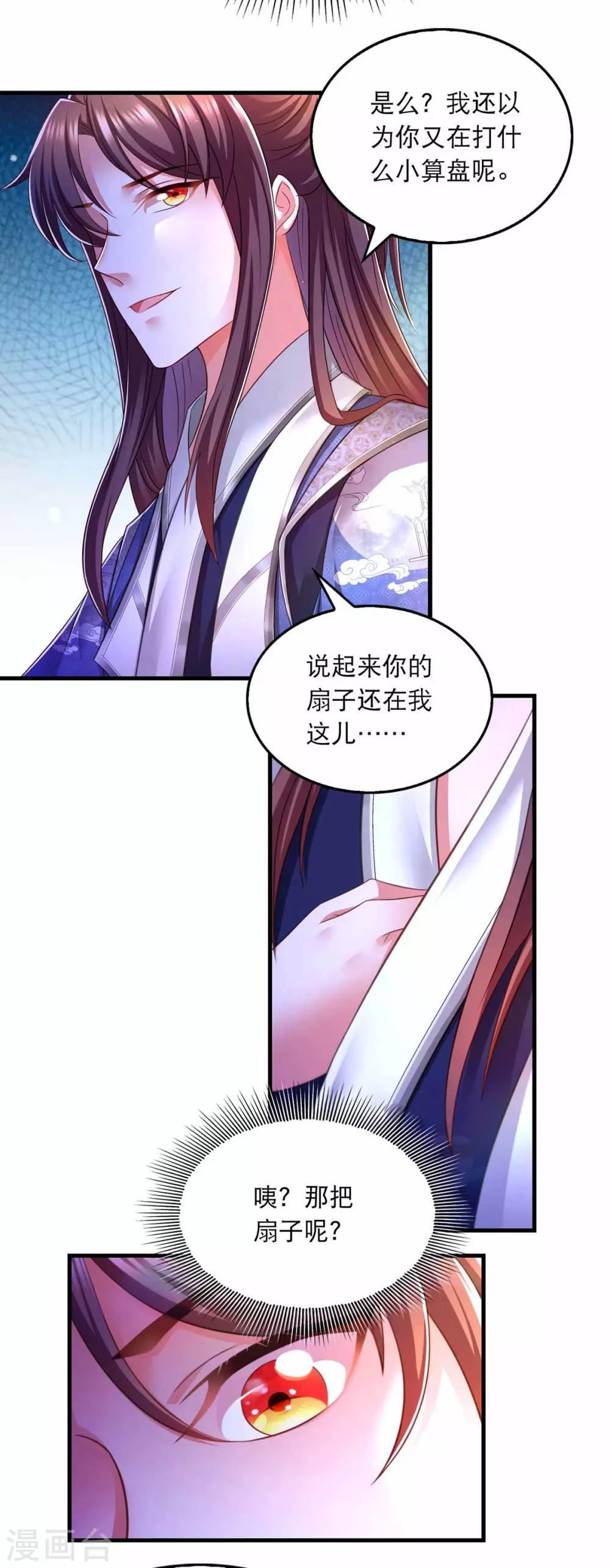 我在后宫当大佬漫画,第70话 疑心1图