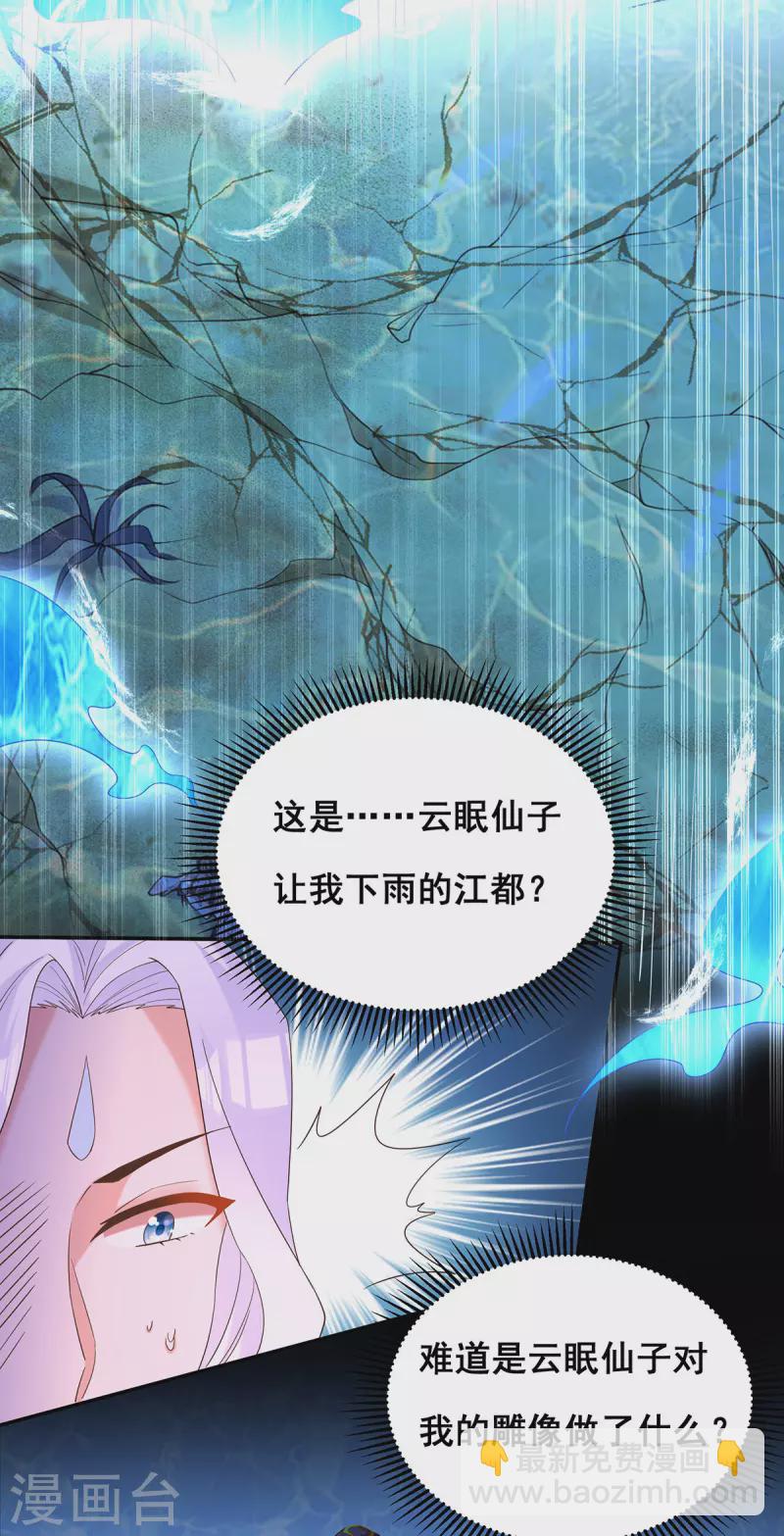 我在后宫当大佬漫画,第186话 真的下雨了1图