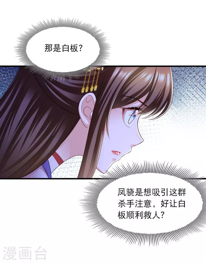 我在后宫当大佬第2话漫画,第82话 救人1图