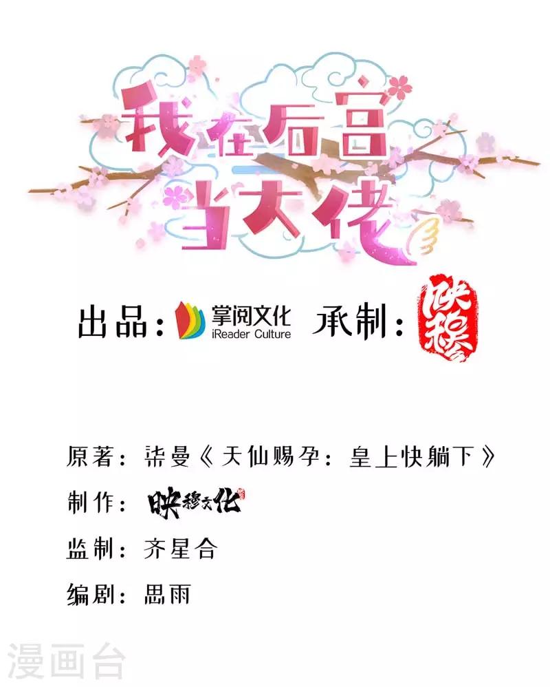 我在后宫当大佬漫画,第8话 旧疾发作1图