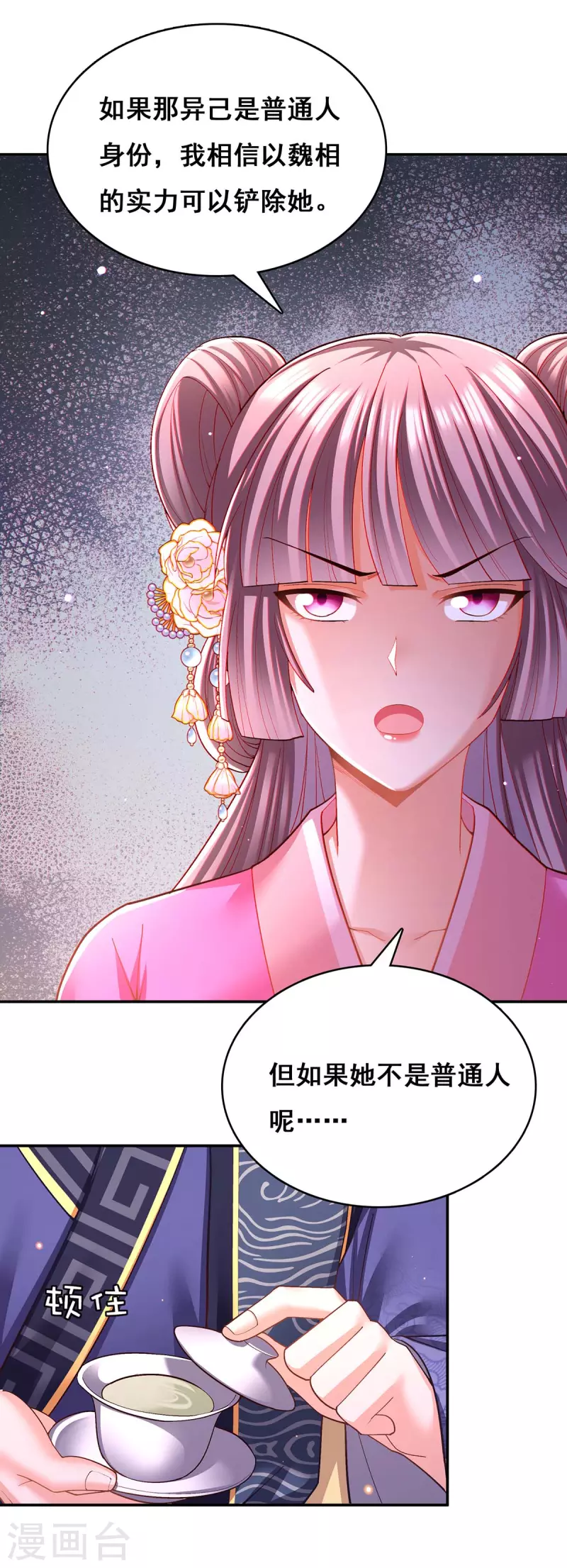 我在后宫当大佬漫画,第115话 铲除异己1图