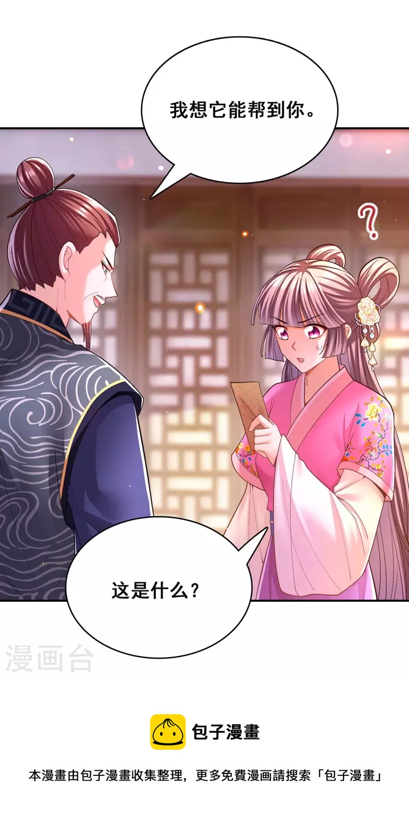 我在后宫当大佬漫画,第115话 铲除异己2图