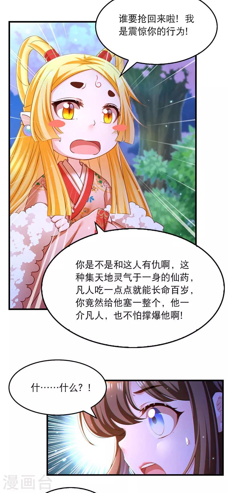 我在后宫当大佬漫画,第63话 堵不如疏1图