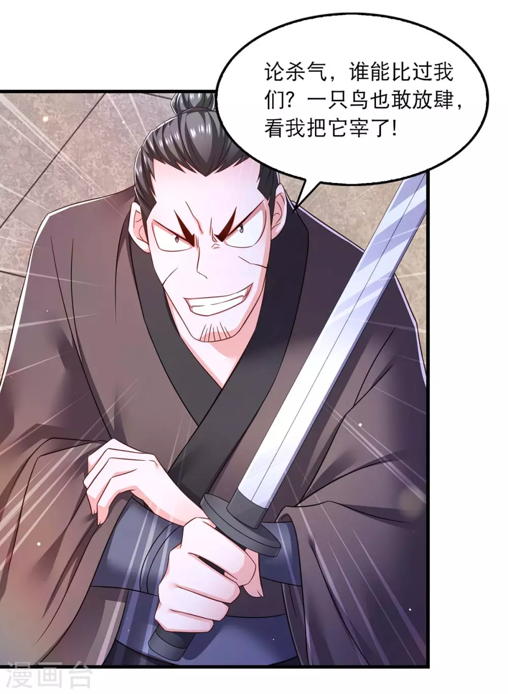 我在后宫当大佬漫画,第73话 被雷劈1图