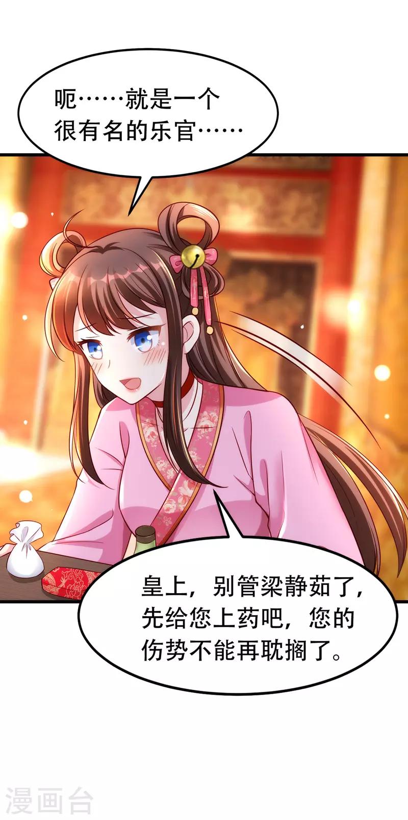 我在后宫当大佬第2话漫画,第17话 上药1图