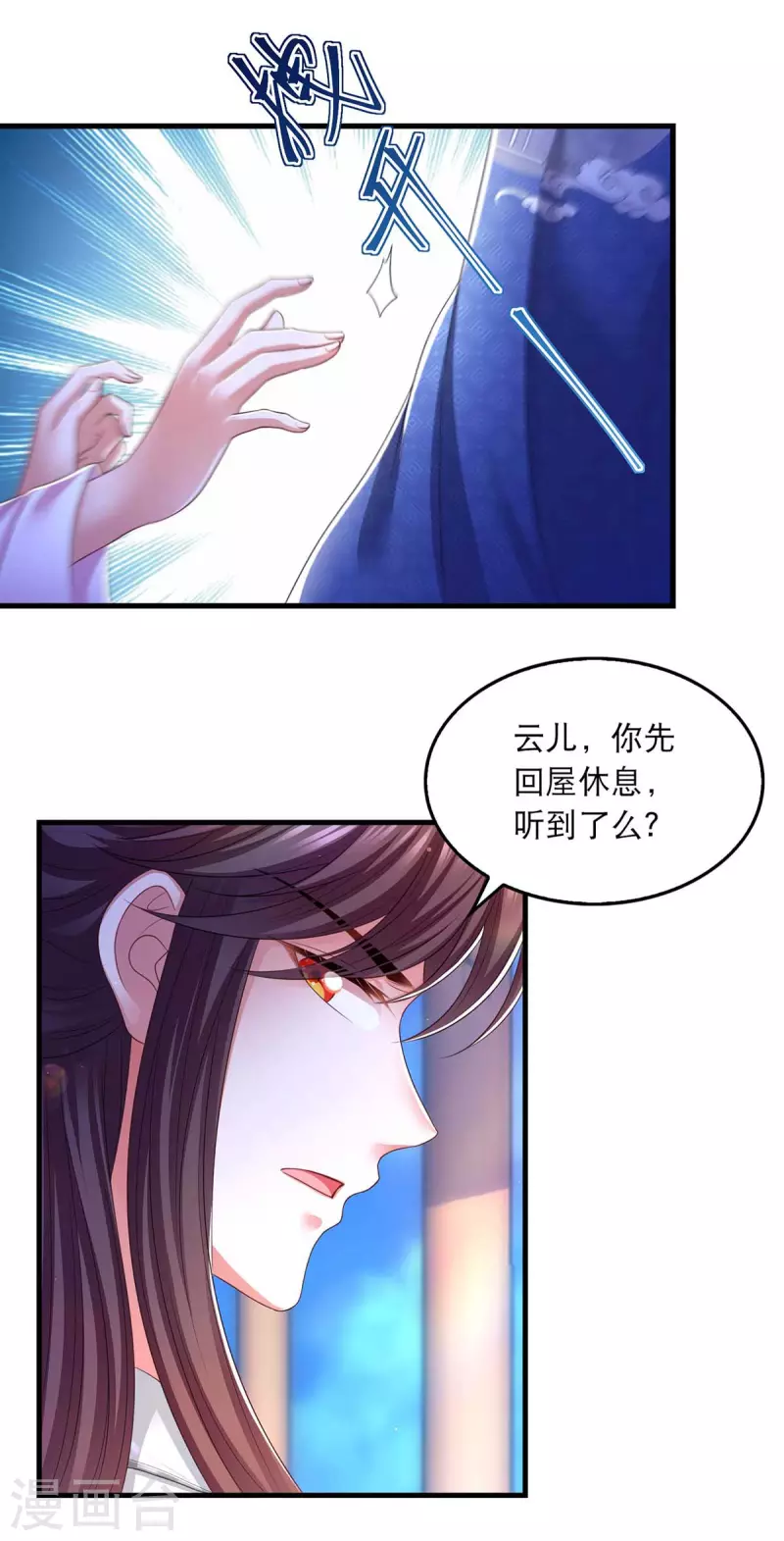 我在后宫当大佬漫画,第87话 凤骁的怀疑2图
