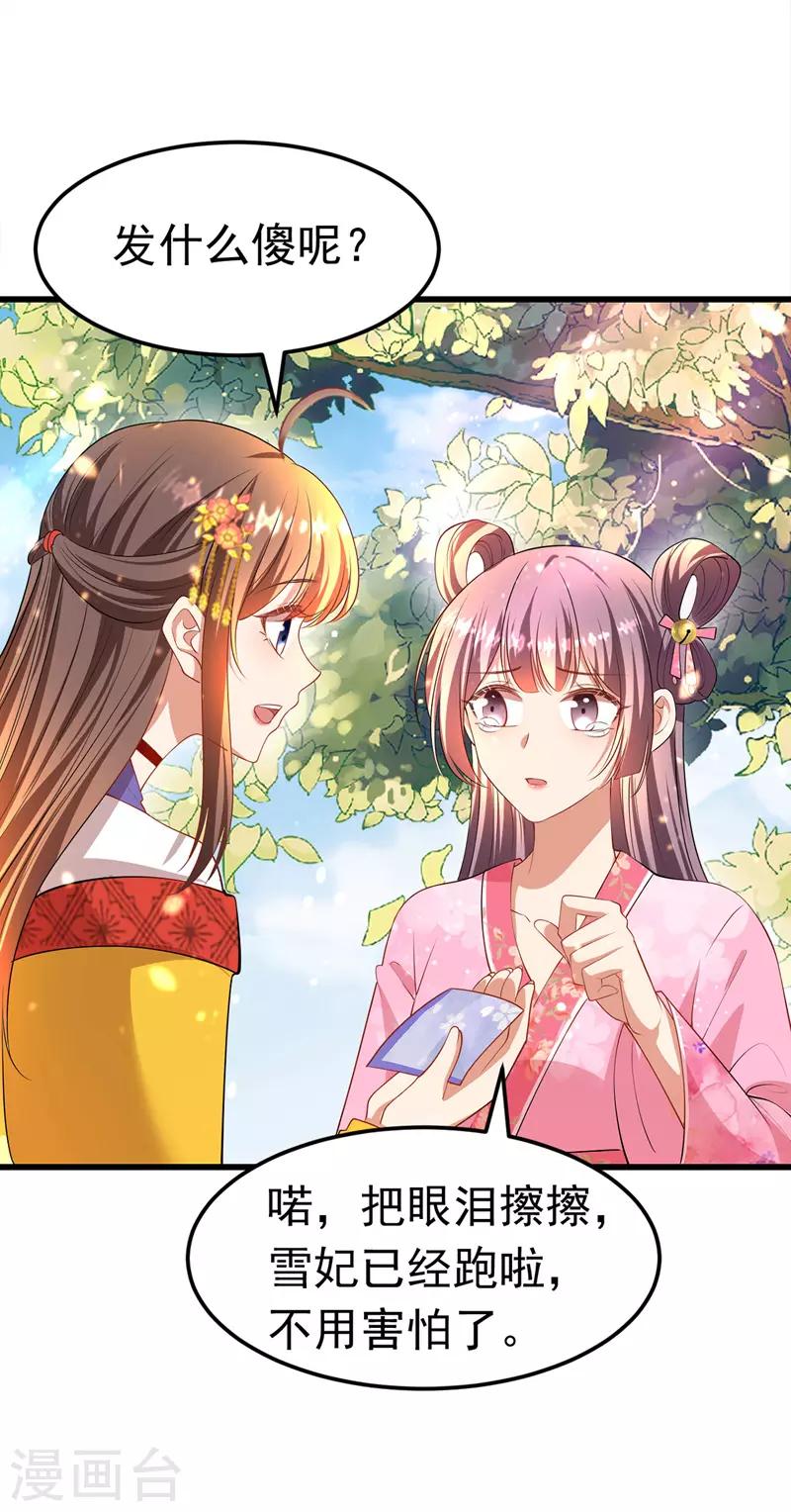 我在后宫当大佬漫画,第11话 仙女救人2图