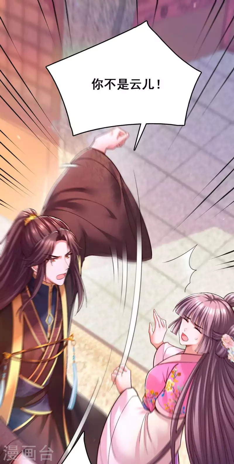 我在后宫当大佬漫画,第106话 朕的云儿是云眠1图