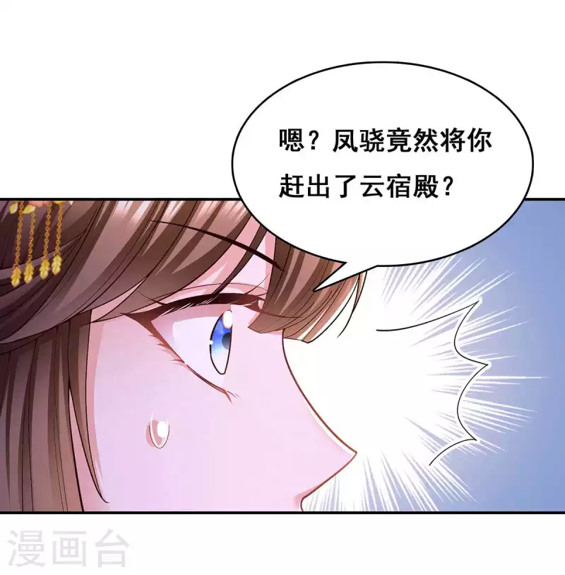 我在后宫当大佬漫画,第113话 你魔障了2图