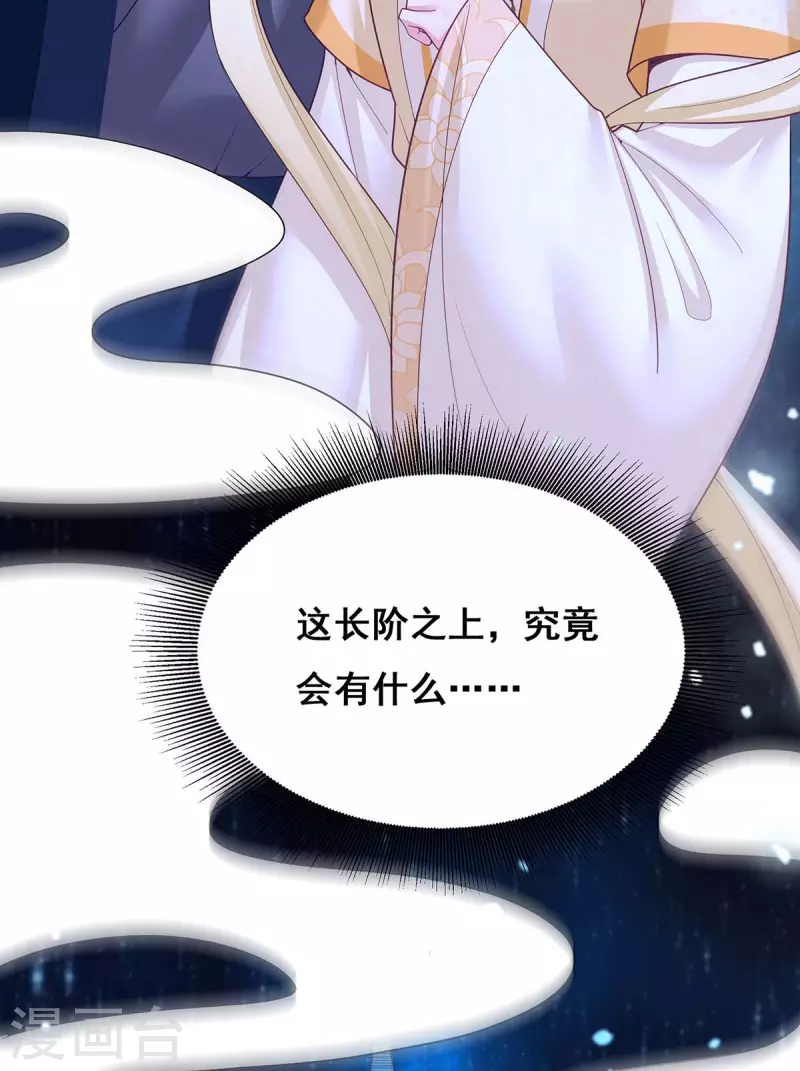 我在后宫当大佬漫画,第139话 登天梯1图