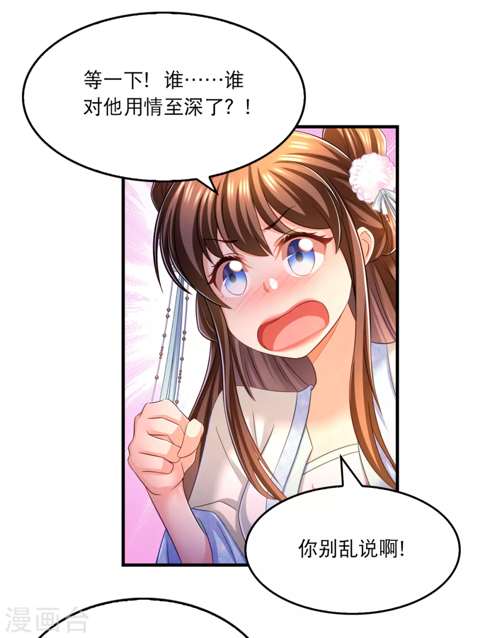 我在后宫当大佬漫画,第65话 非人非仙1图