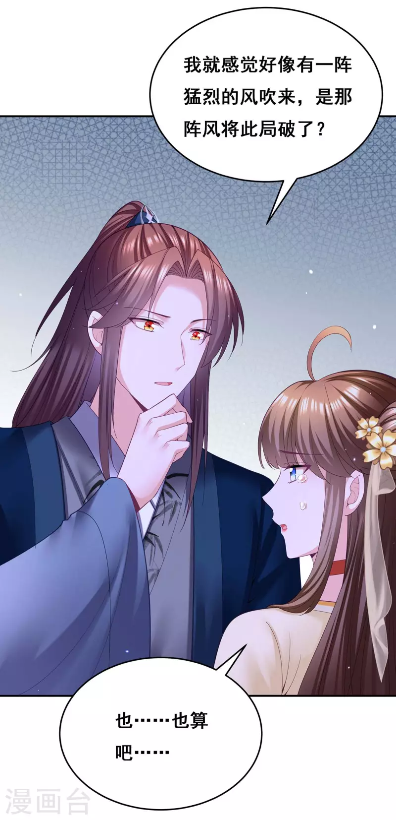 我在后宫当大佬漫画,第137话 逗你的1图