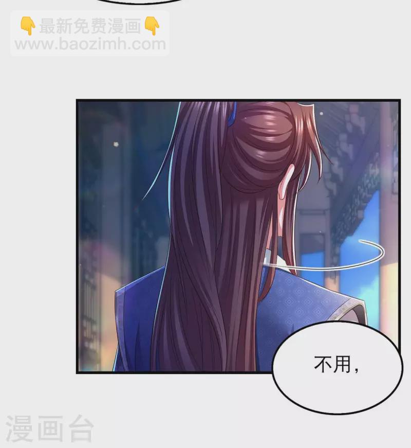 我在后宫当大佬漫画,第87话 凤骁的怀疑1图