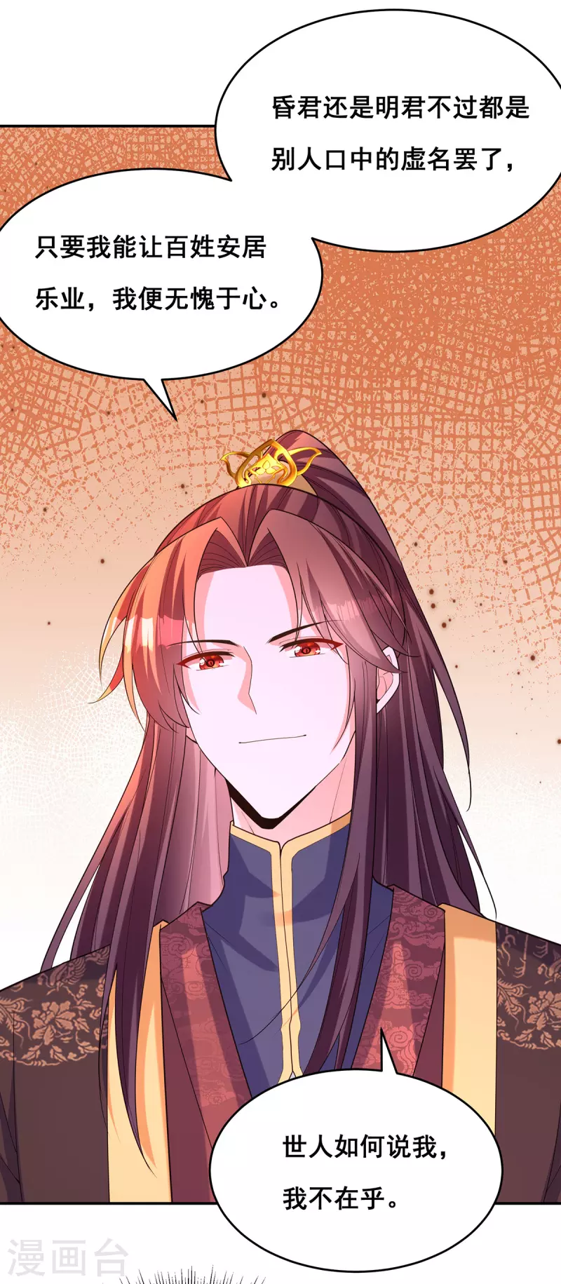 我在后宫当大佬漫画,第167话 三全之策2图