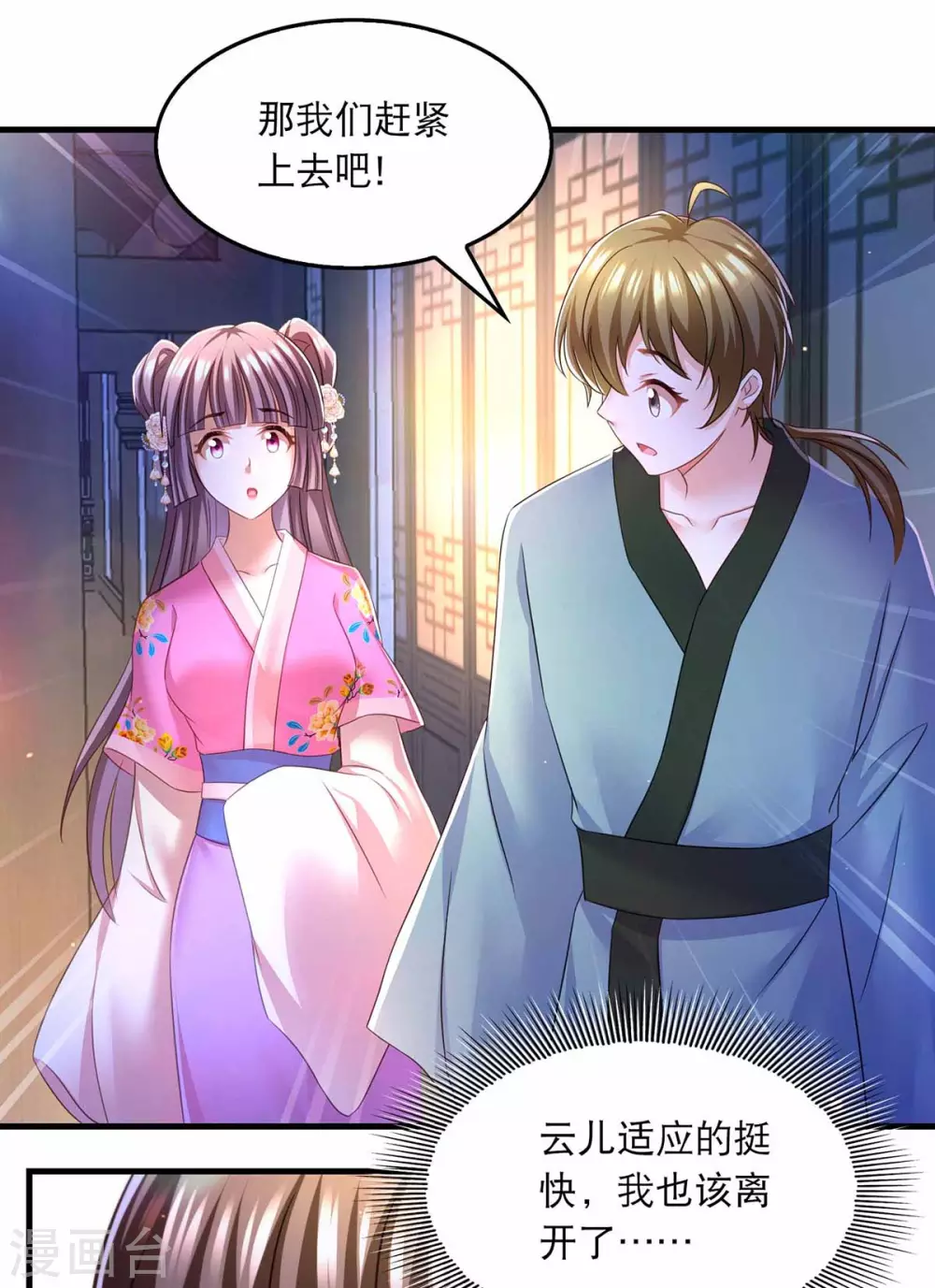 我在后宫当大佬第2话漫画,第69话 梦2图