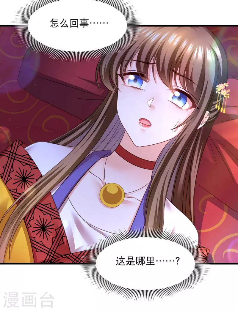 我在后宫当大佬漫画,第87话 凤骁的怀疑1图