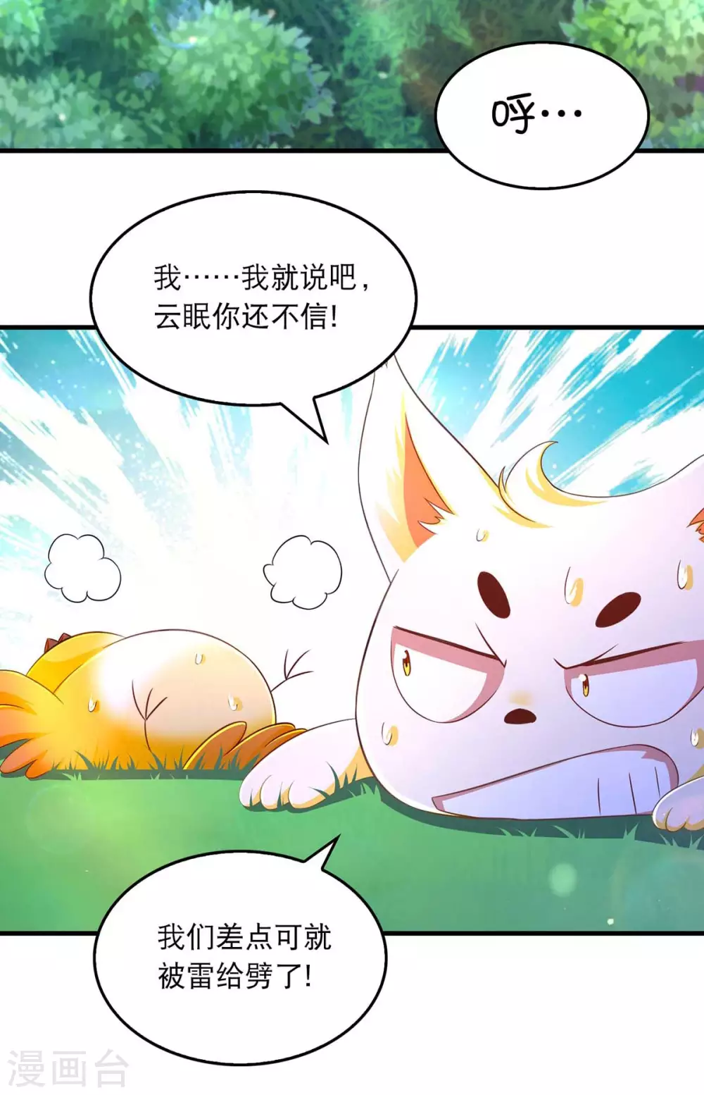 我在后宫当大佬漫画,第73话 被雷劈2图
