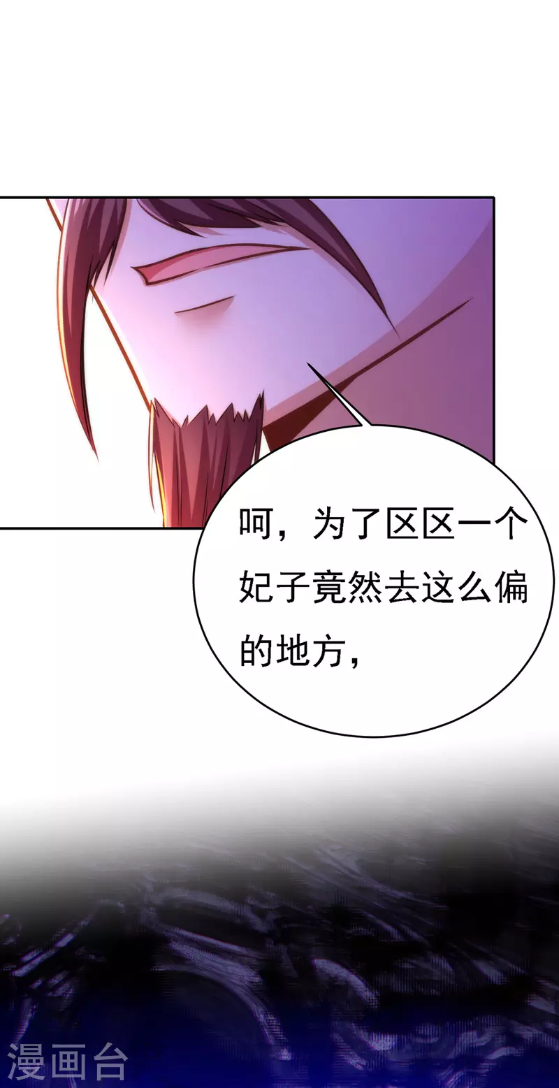 我在后宫当大佬漫画,第47话 抵达凤林县2图