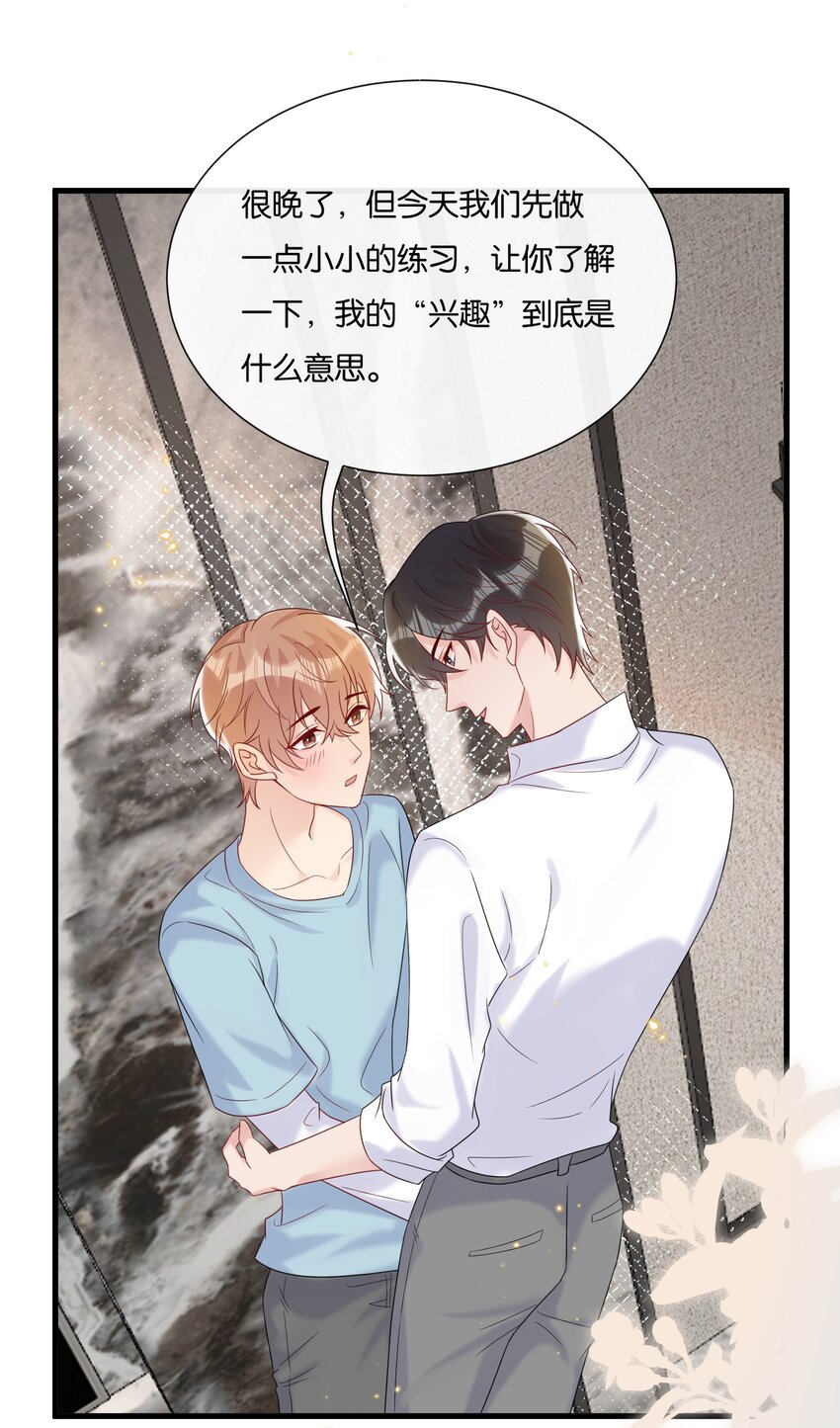 热搜预定漫画,082 选择你喜欢的称呼2图