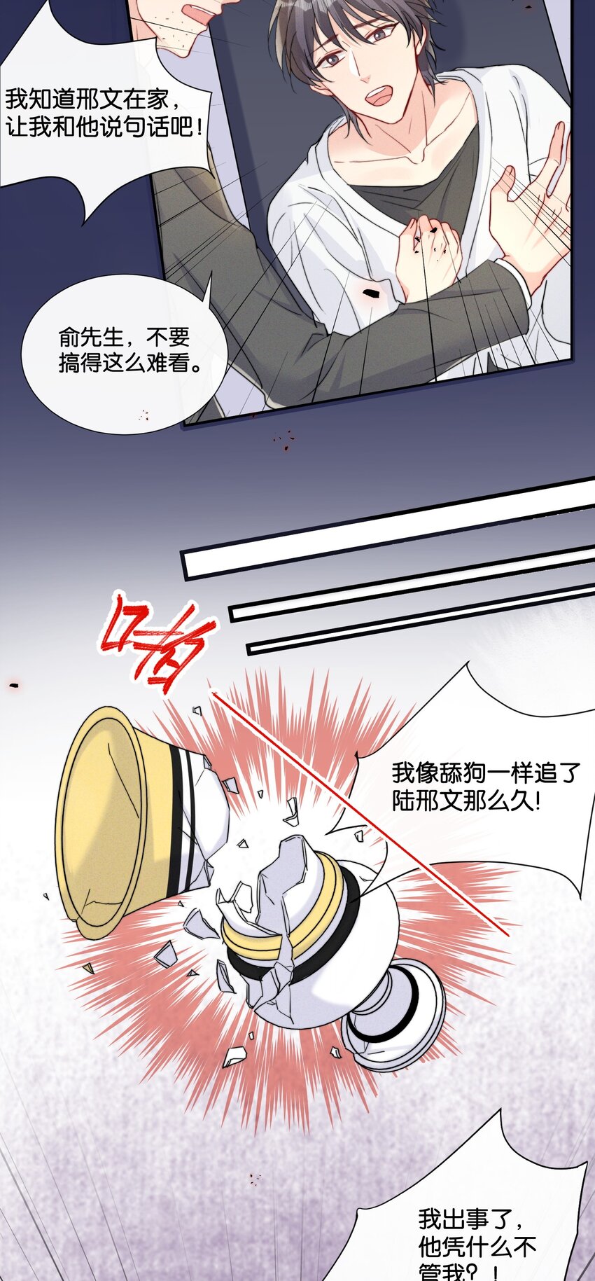 热搜预定蒋诗萌漫画,014 我不同意你们的事！2图