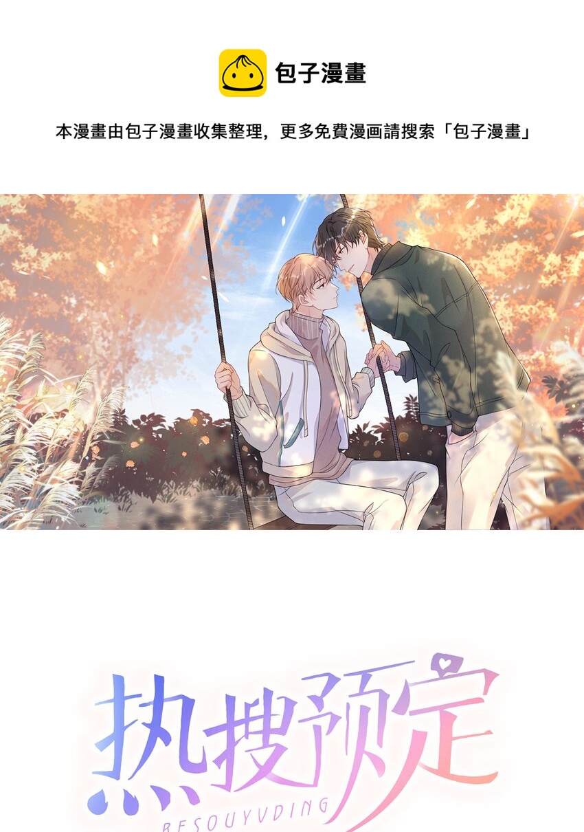 热搜预定车在第几章漫画,049 给我点零花钱1图