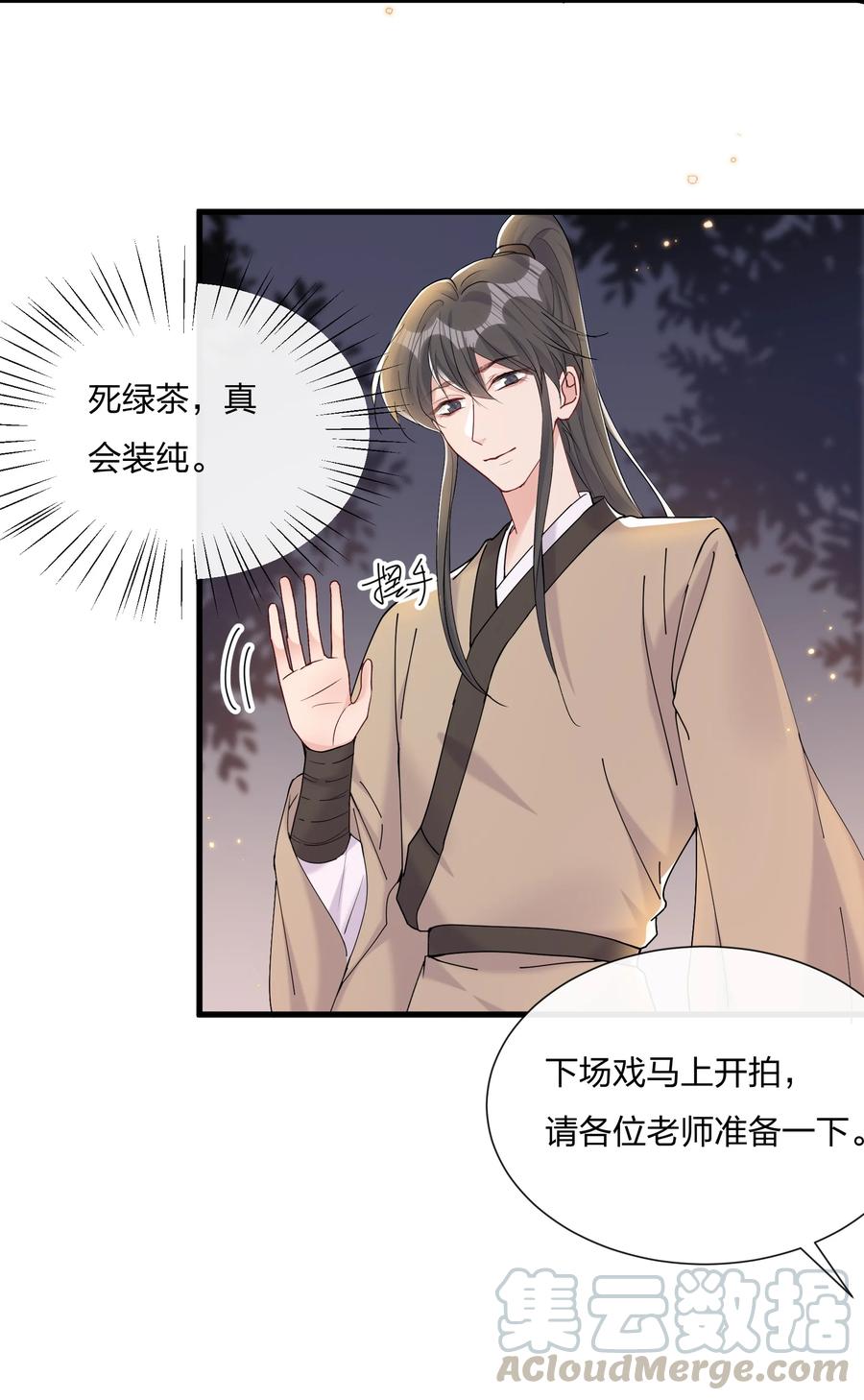 热搜预定漫画,035 被他的演技惊呆了1图