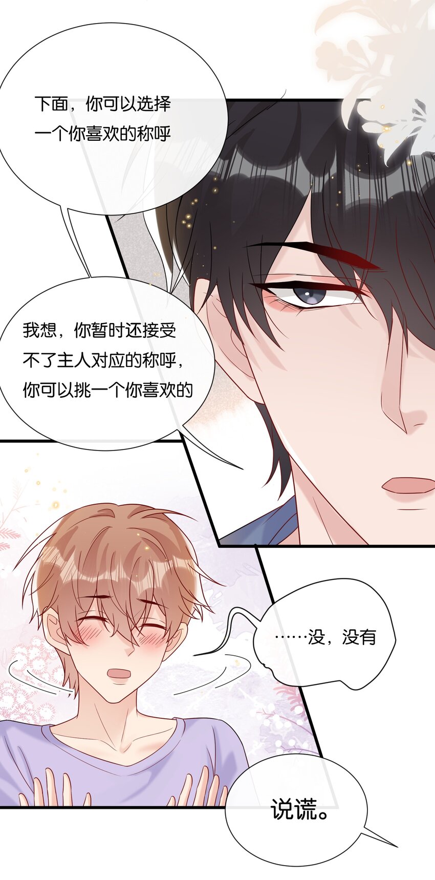 热搜预定漫画,082 选择你喜欢的称呼2图
