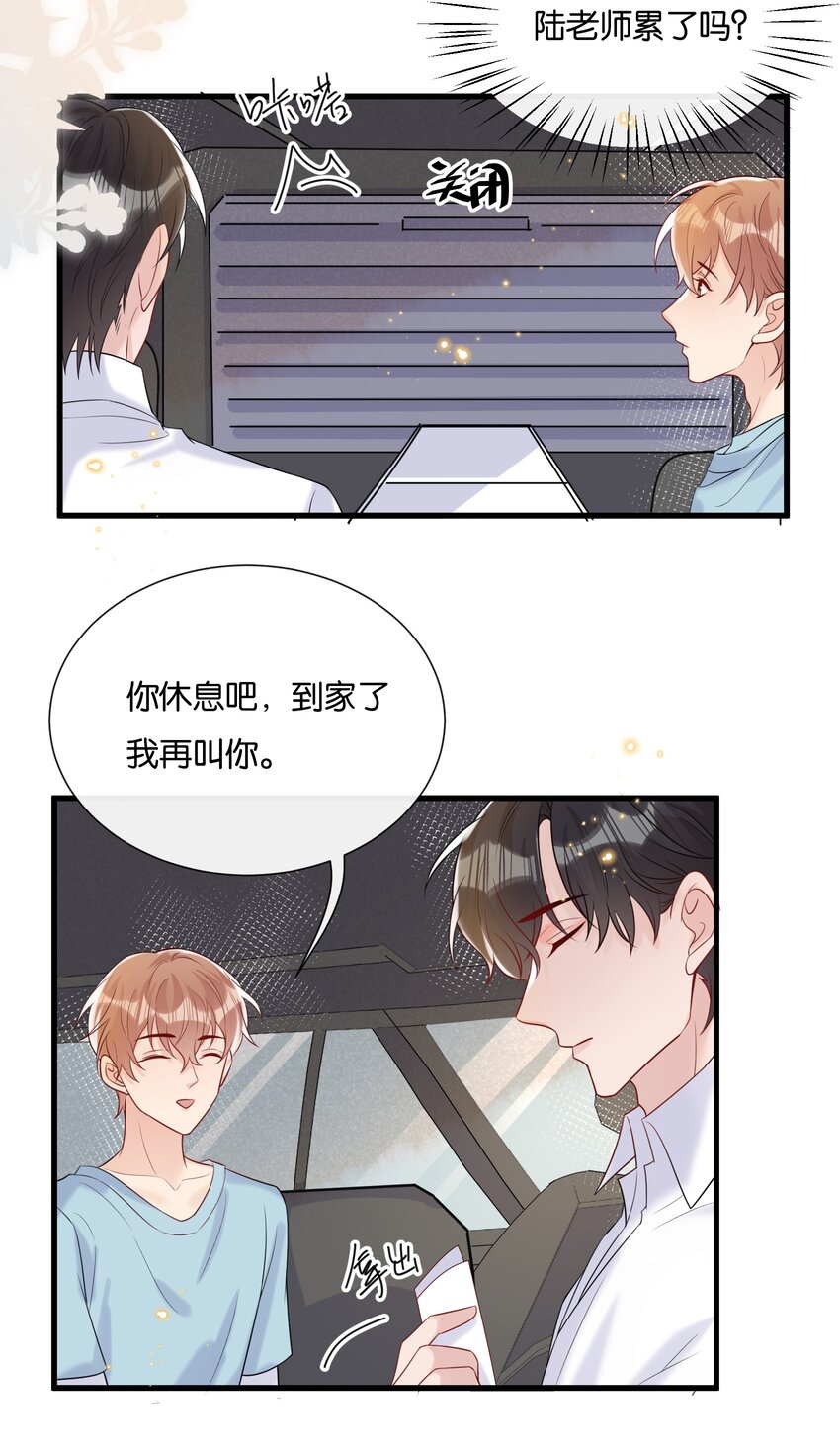 热搜预定漫画,081 乖孩子不听话更可爱1图