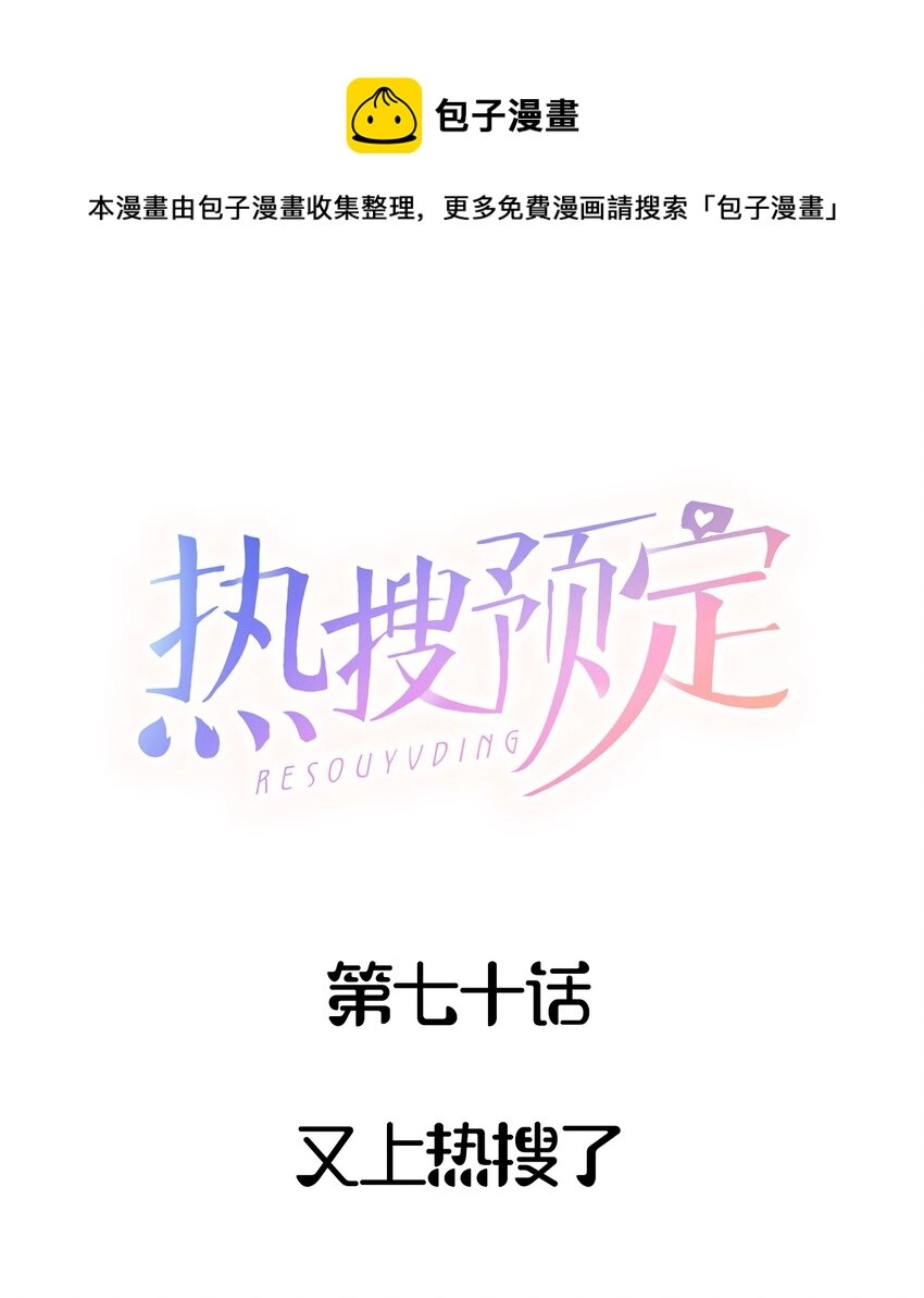 热搜预定小说讲了什么内容漫画,070 又上热搜了1图