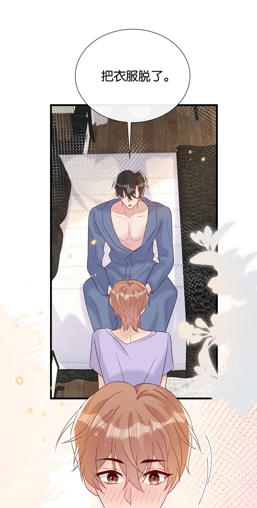 热搜预定漫画,082 选择你喜欢的称呼2图