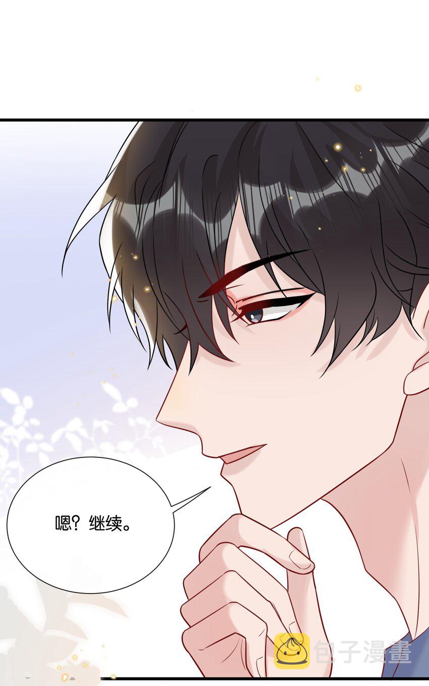 热搜预定漫画,082 选择你喜欢的称呼1图