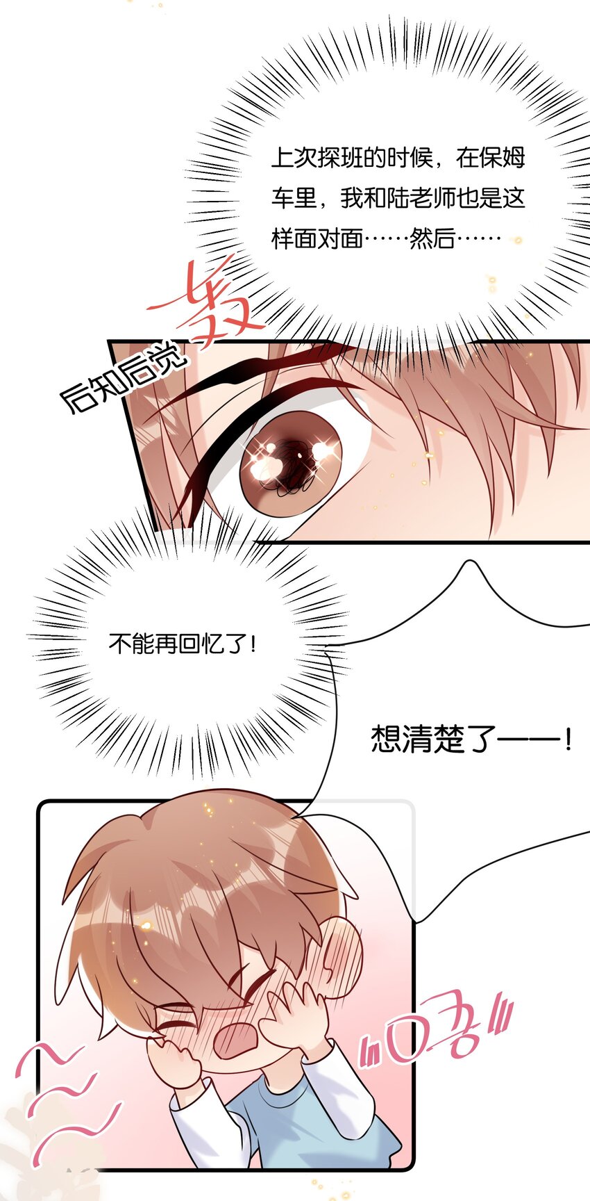 热搜预定漫画,081 乖孩子不听话更可爱1图