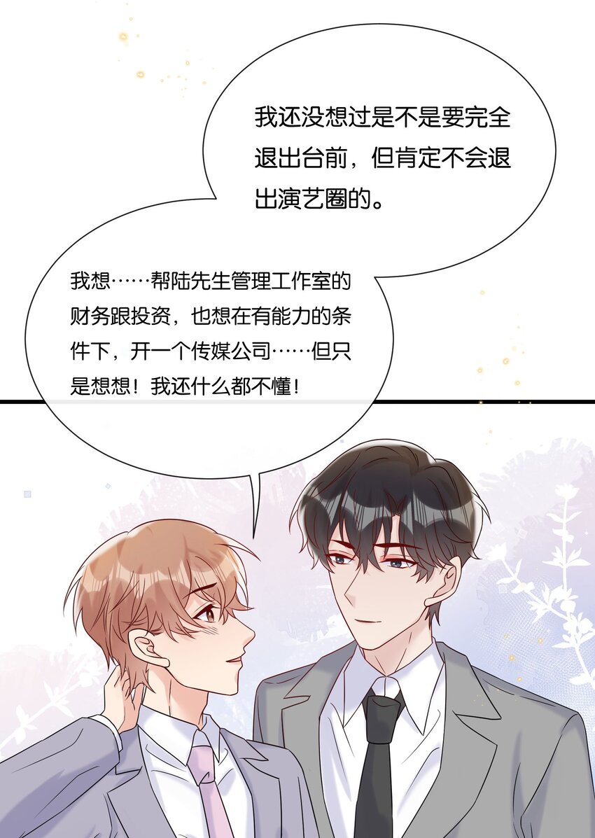 热搜预定漫画,084 我爱你，我的小可2图