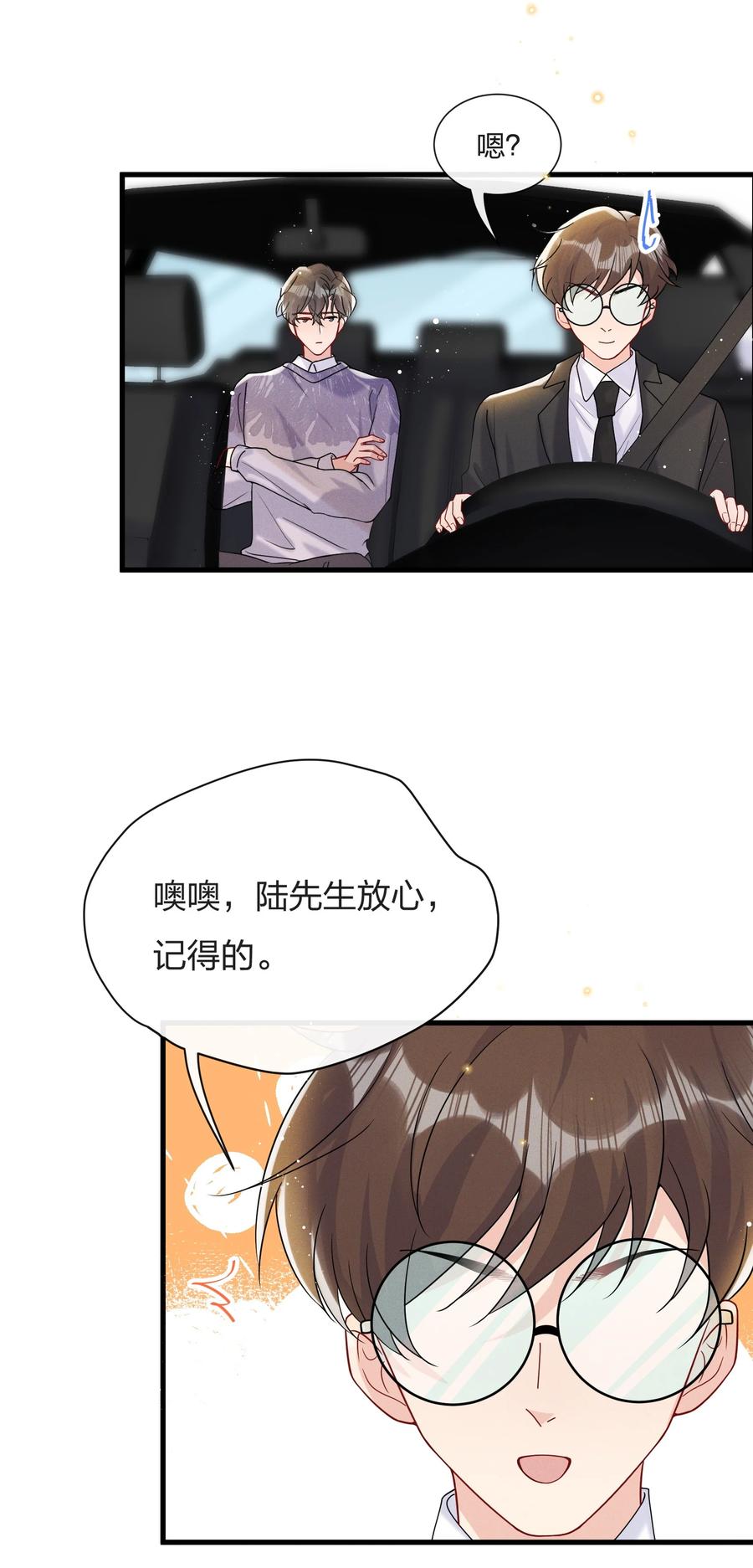 热搜预定漫画,038 我不是要给他惊喜2图