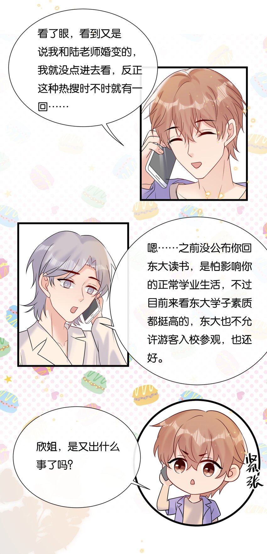 热搜预定漫画,085 积极改正，下次还敢2图