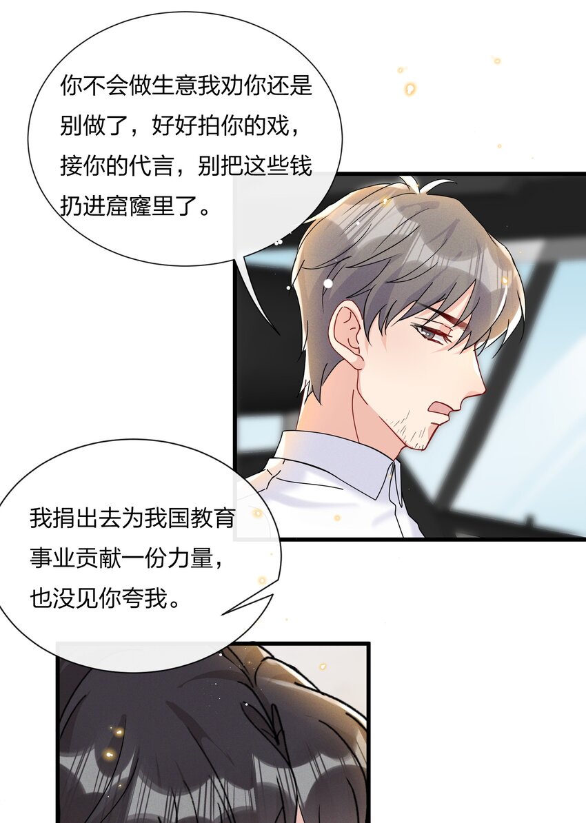 热搜预定漫画,033 小朋友的话听不懂2图