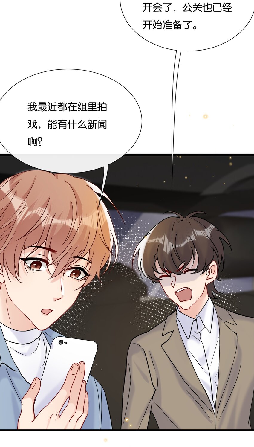 热搜预定漫画,071 新闻是真的吗？2图